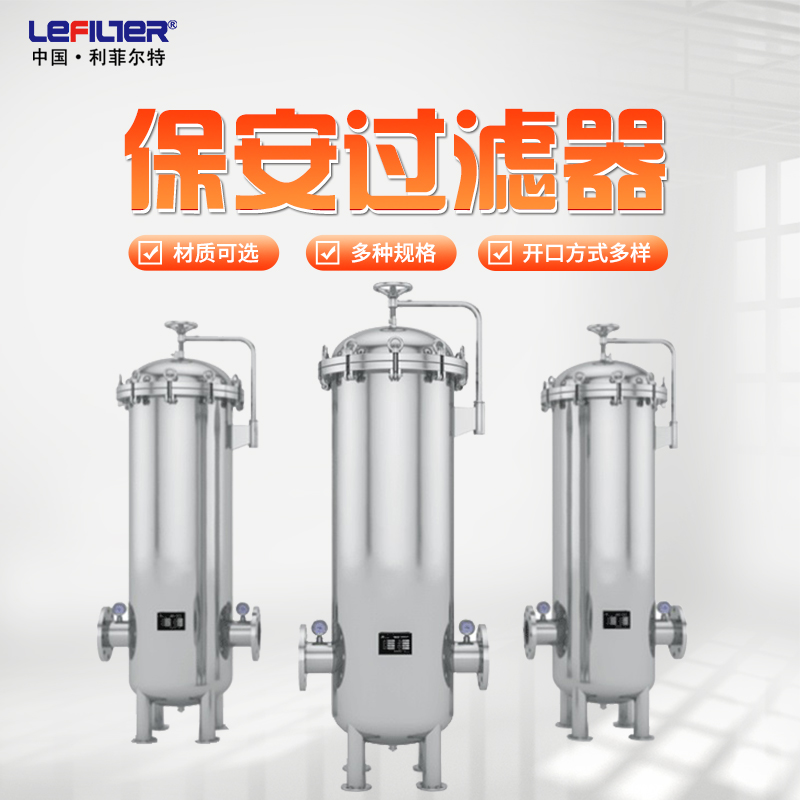 不锈钢保安过滤器 啤酒的预处理和过滤