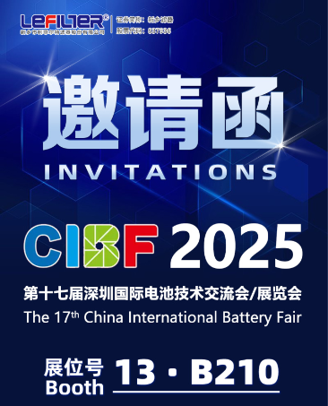 利菲尔特与您相约深圳CIBF2025展览会