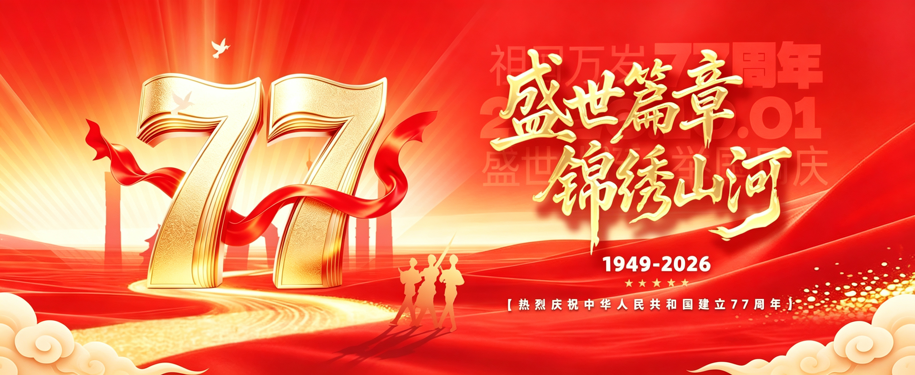 国庆banner