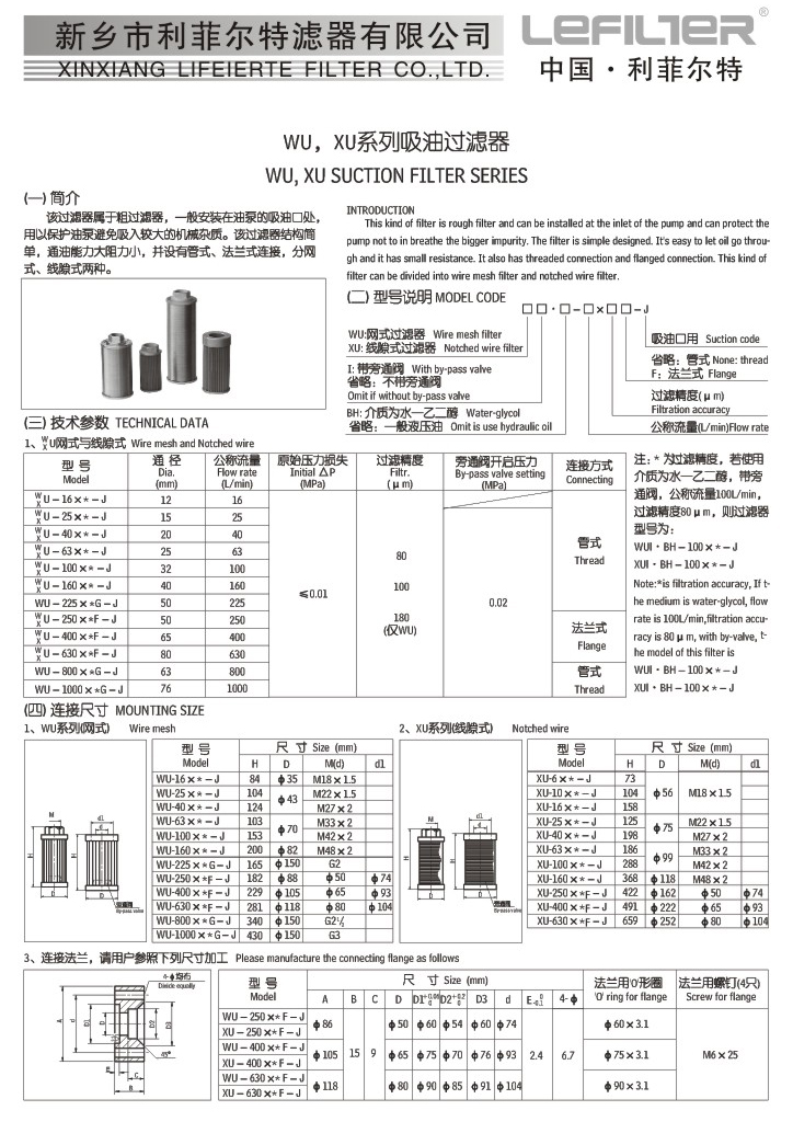 wu吸油过滤器