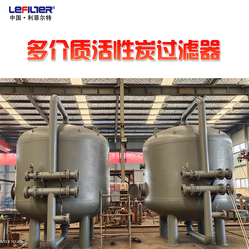 多介质过滤器