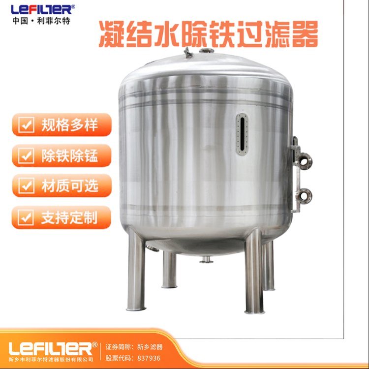 凝结水除铁过滤器