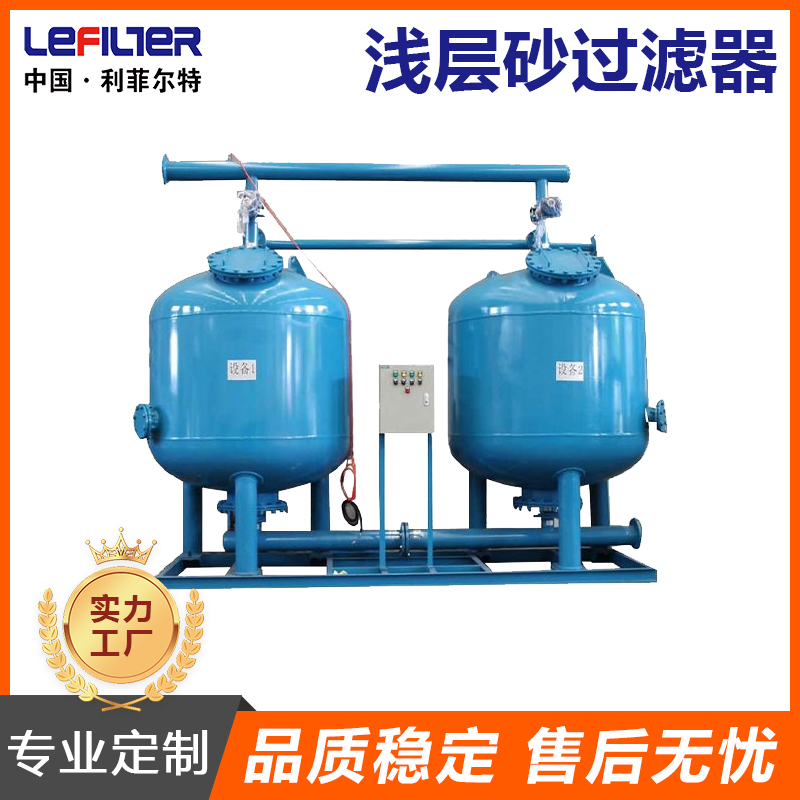 浅层砂过滤器 (3)