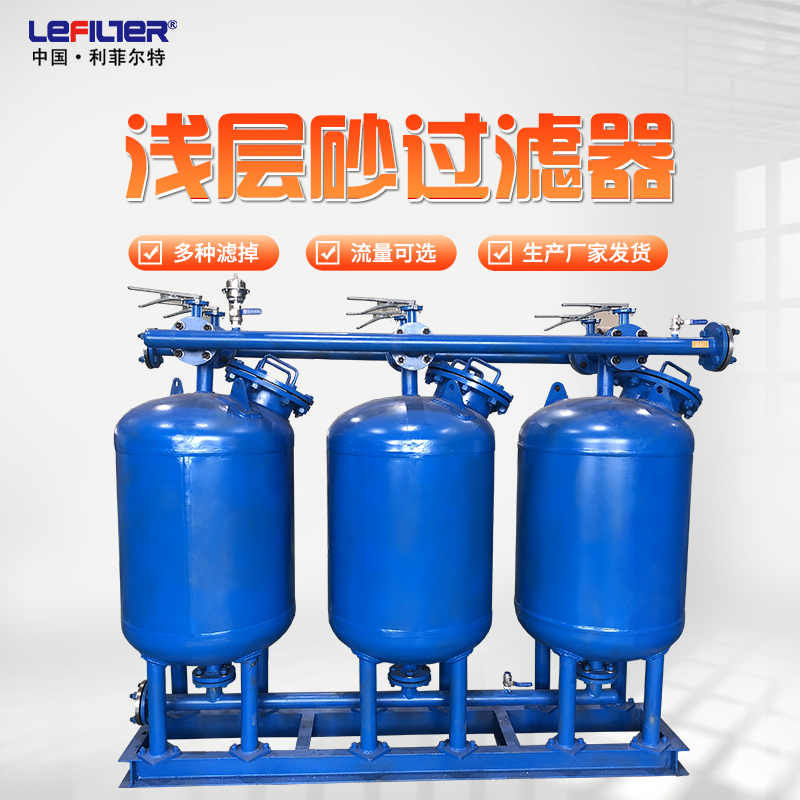 浅层砂过滤器 (2)