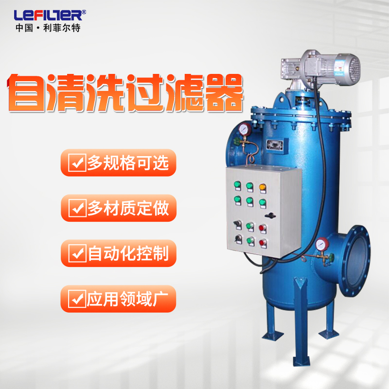自清洗过滤器